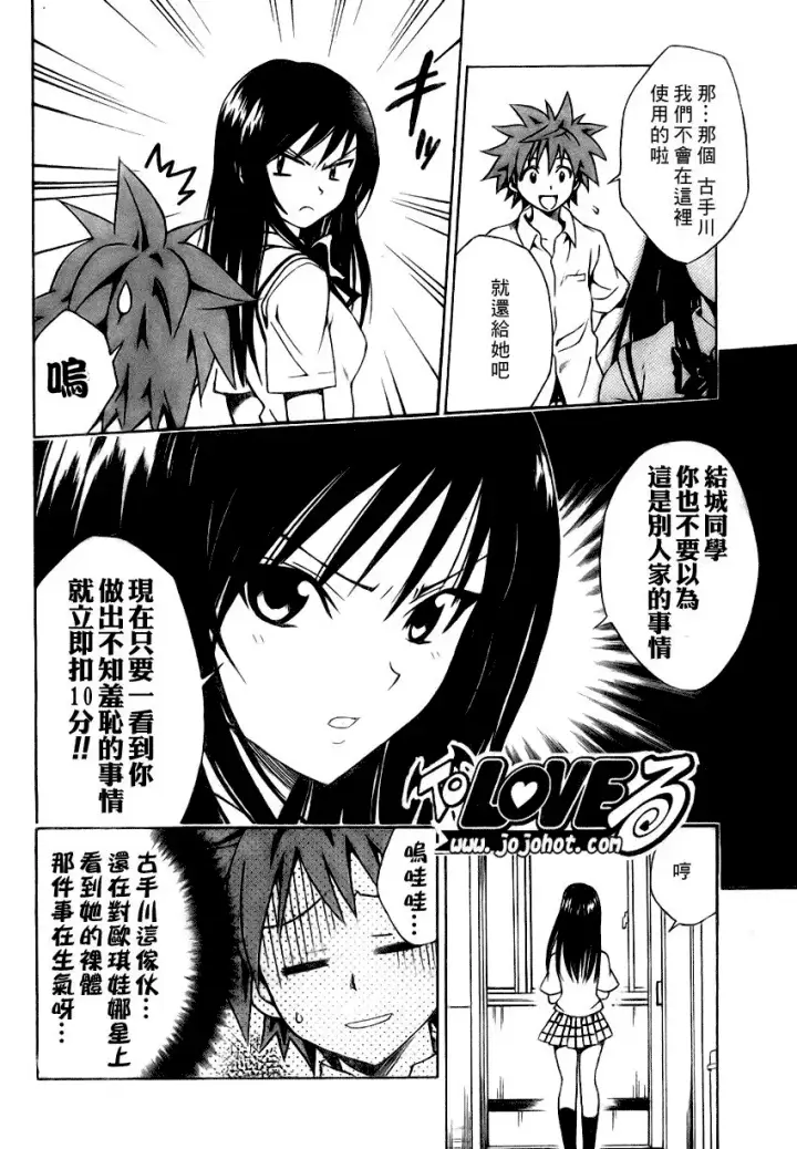 漫画《出包王女》tolove074第6张图