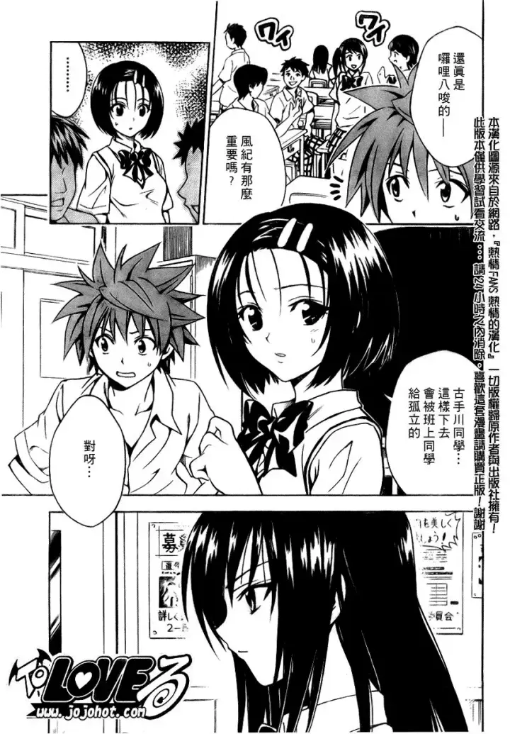 漫画《出包王女》tolove074第7张图