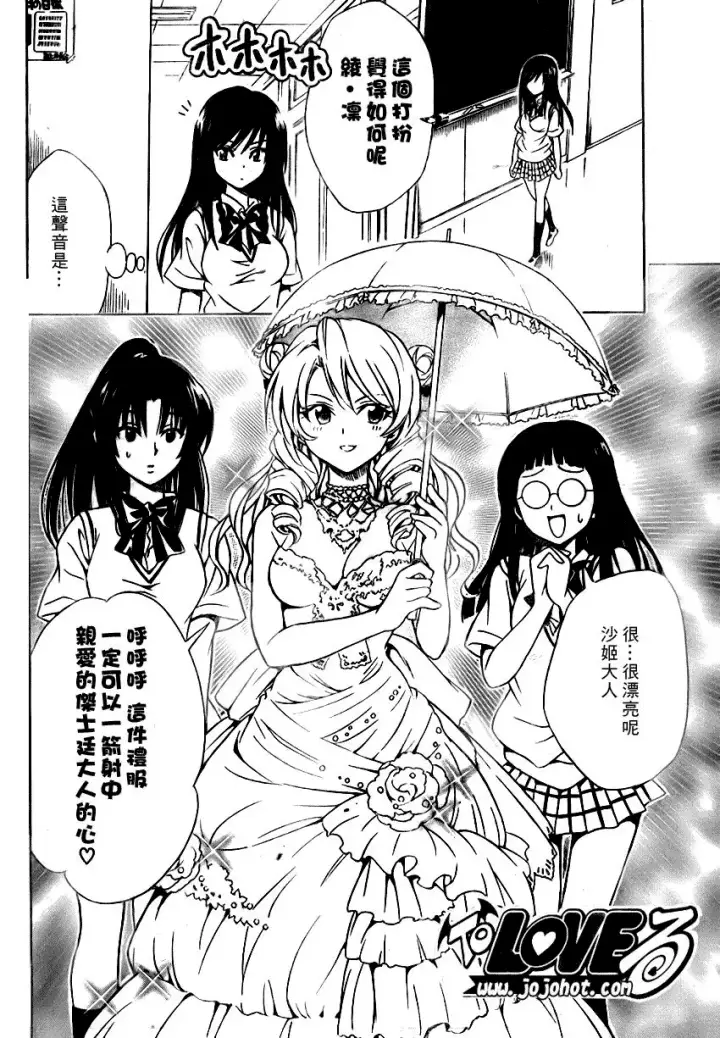 漫画《出包王女》tolove074第8张图