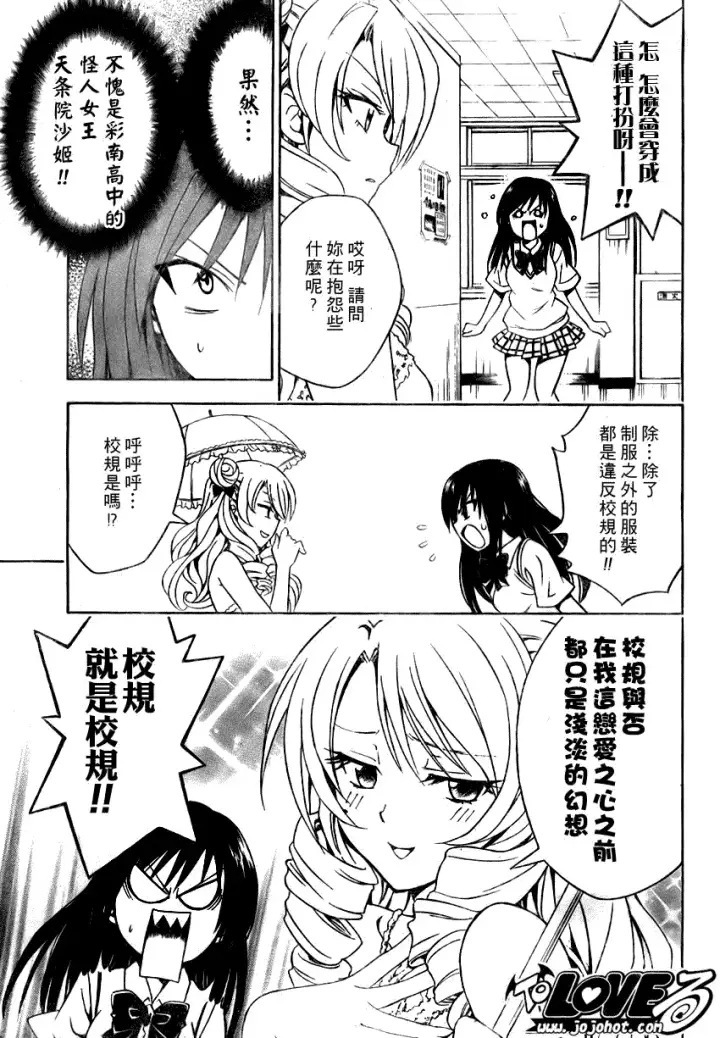漫画《出包王女》tolove074第9张图
