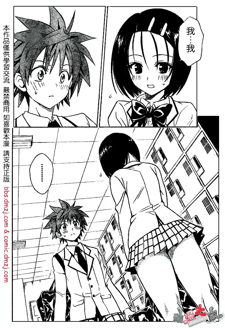 漫画《出包王女》tolove053第10张图