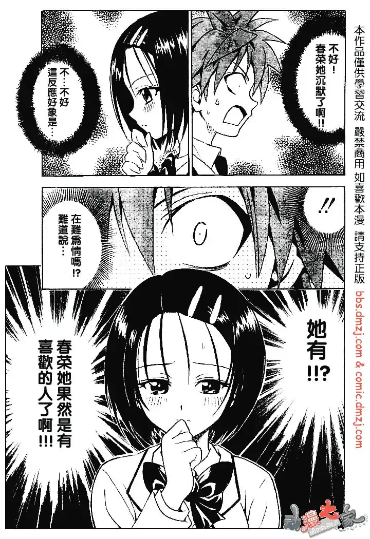 漫画《出包王女》tolove053第11张图
