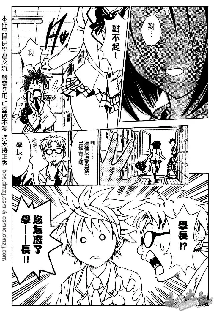 漫画《出包王女》tolove053第12张图