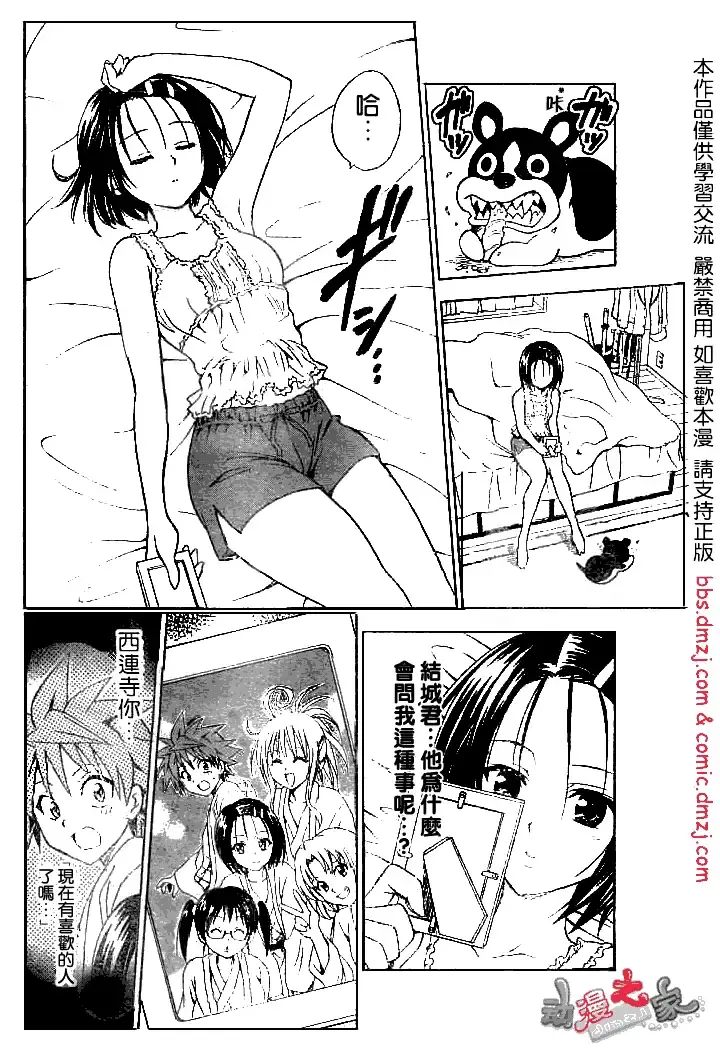 漫画《出包王女》tolove053第14张图