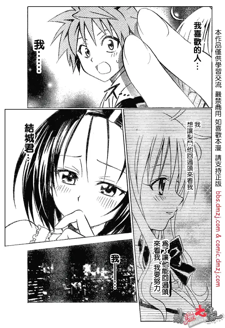 漫画《出包王女》tolove053第15张图