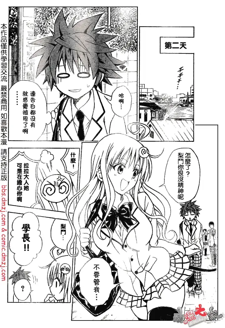 漫画《出包王女》tolove053第16张图