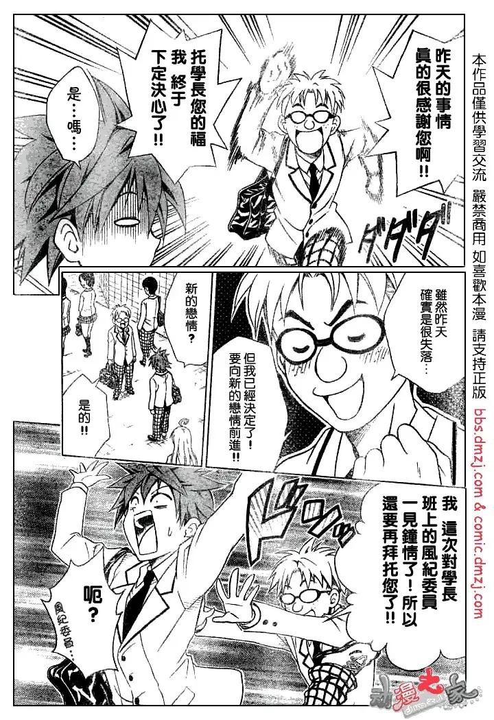 漫画《出包王女》tolove053第17张图