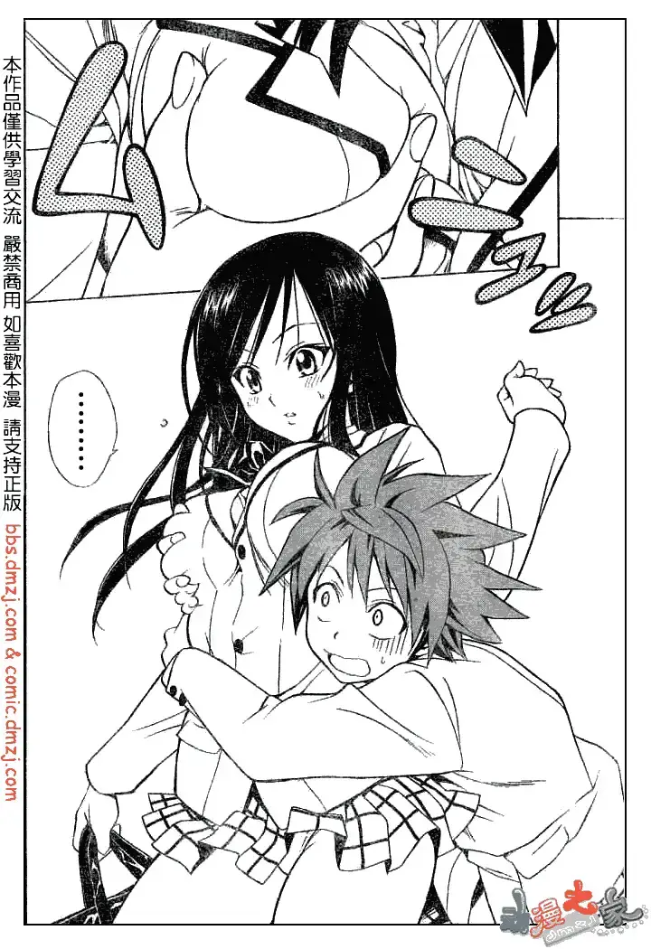 漫画《出包王女》tolove053第18张图