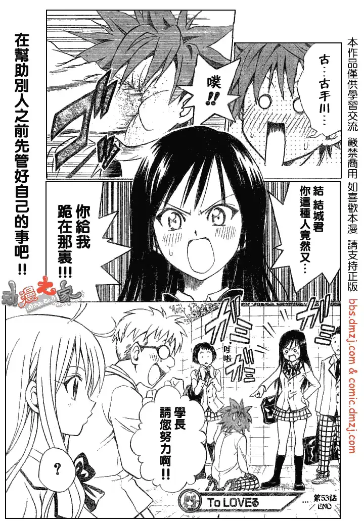 漫画《出包王女》tolove053第19张图