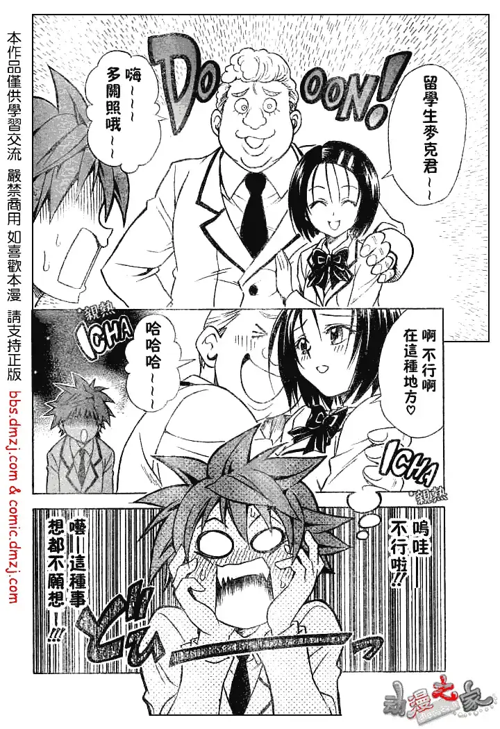 漫画《出包王女》tolove053第2张图
