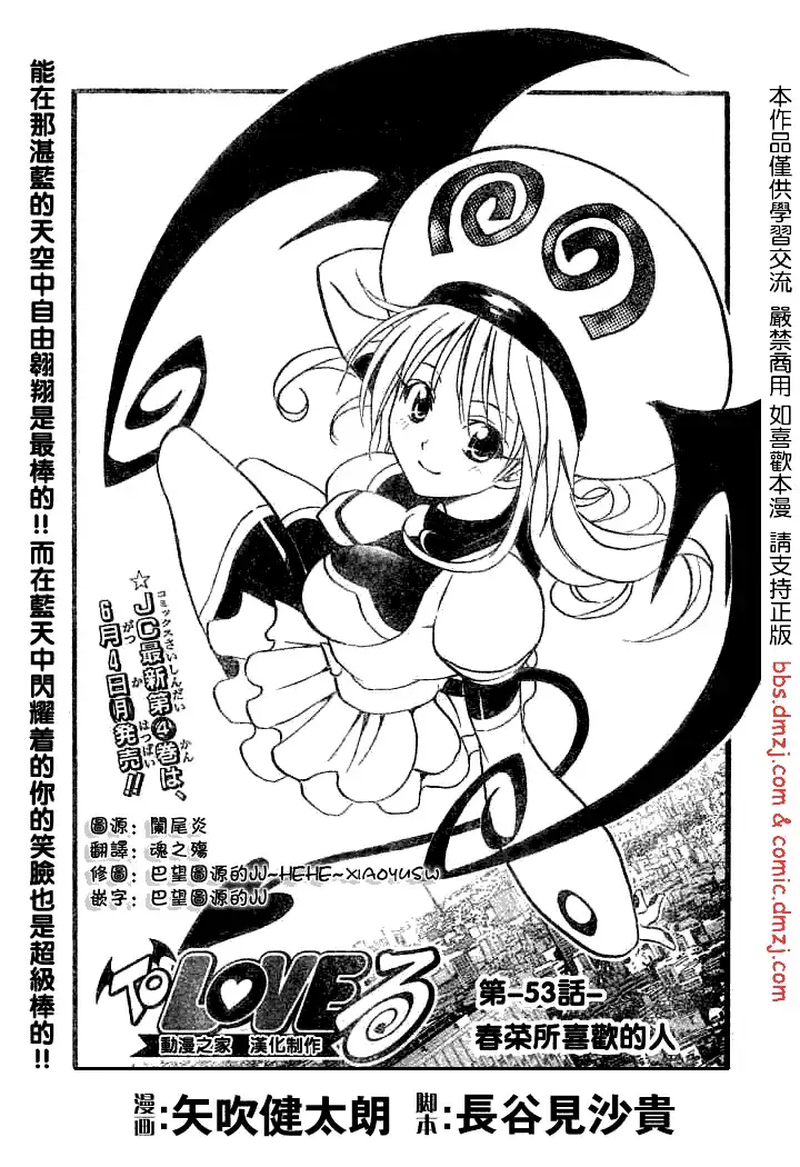 漫画《出包王女》tolove053第3张图
