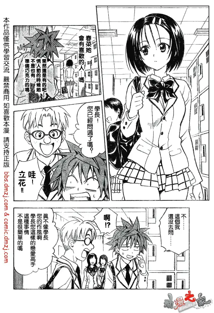 漫画《出包王女》tolove053第4张图
