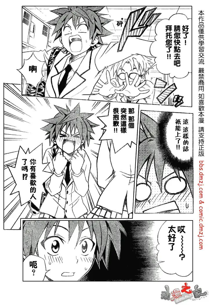 漫画《出包王女》tolove053第5张图