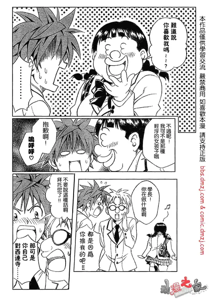 漫画《出包王女》tolove053第6张图