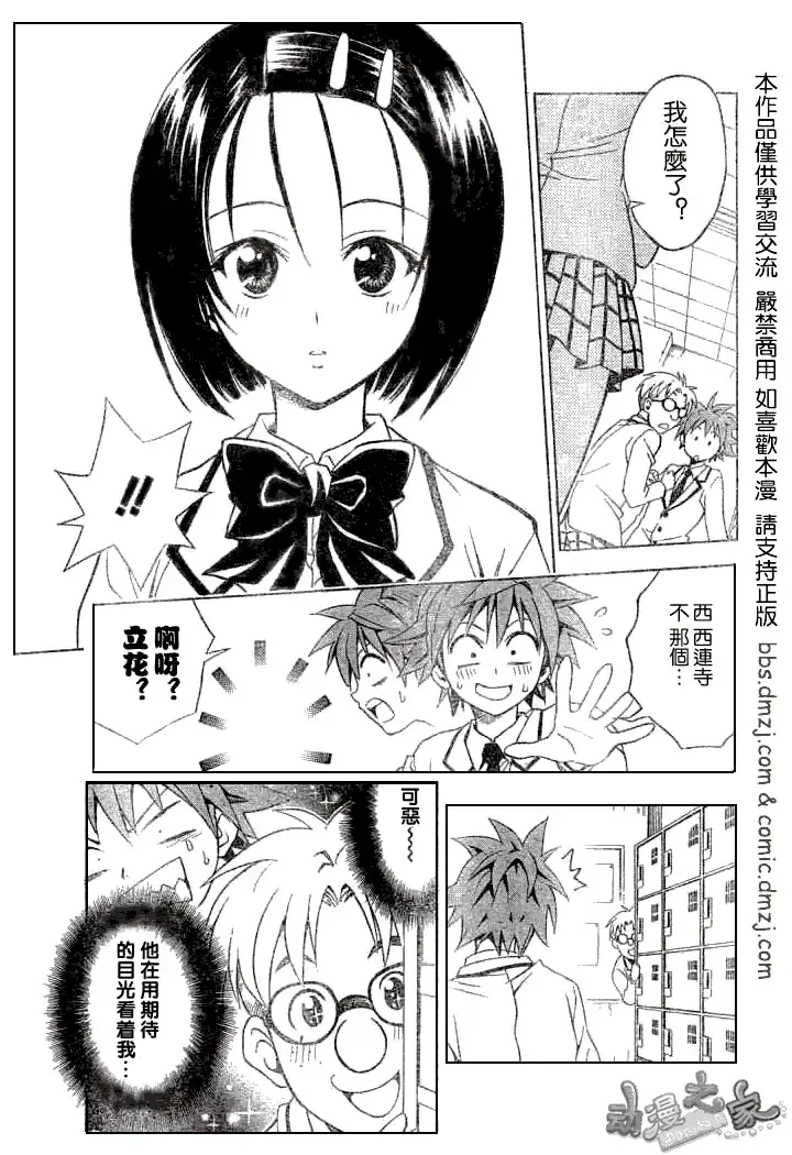 漫画《出包王女》tolove053第7张图