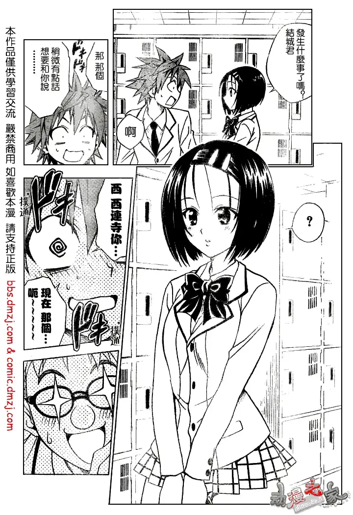 漫画《出包王女》tolove053第8张图