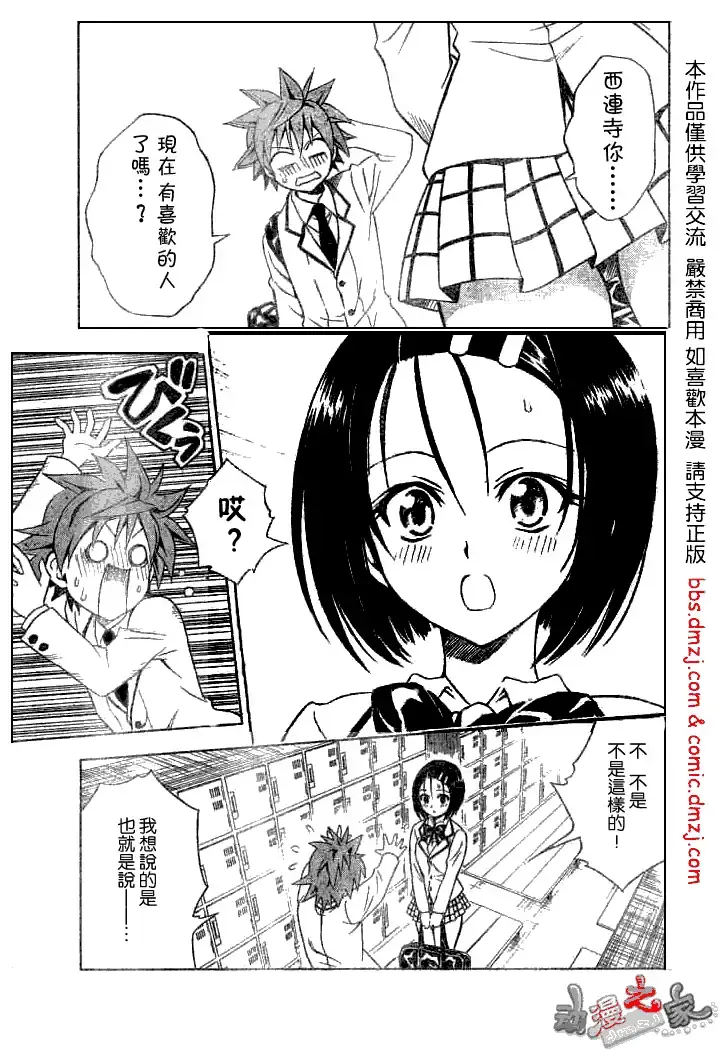 漫画《出包王女》tolove053第9张图