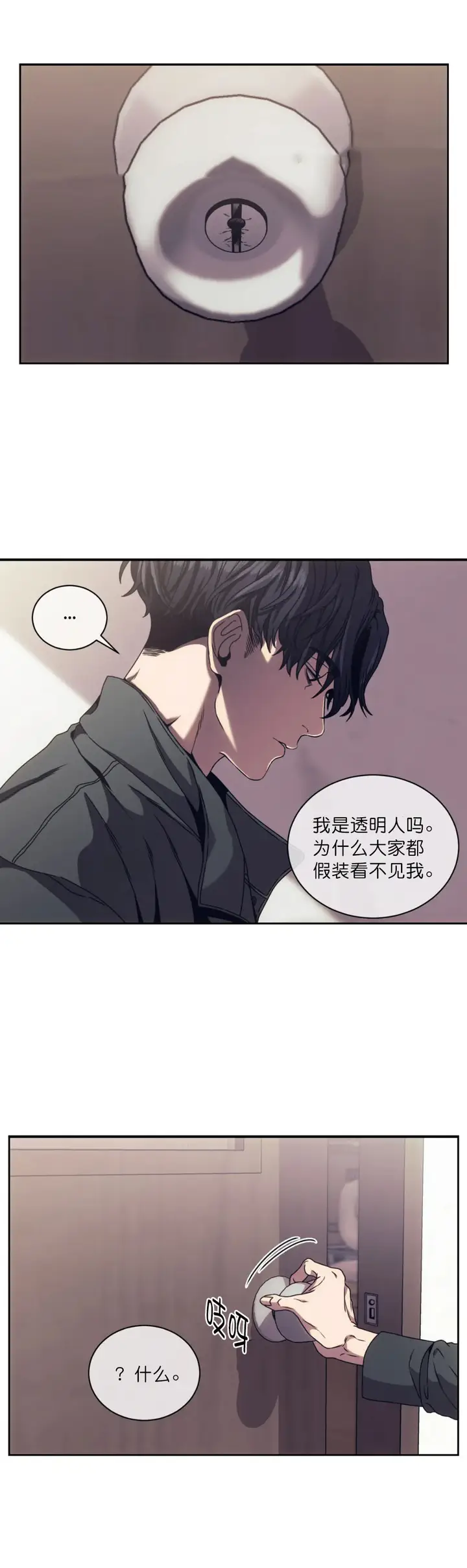 漫画《器物的世界》4话第2张图