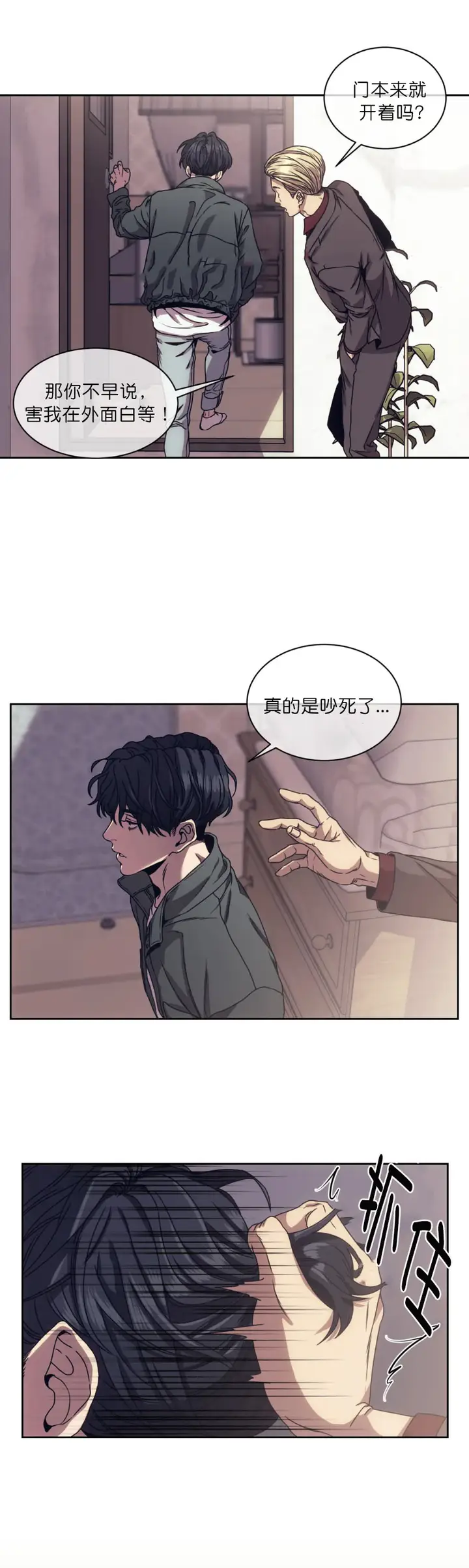 漫画《器物的世界》4话第3张图