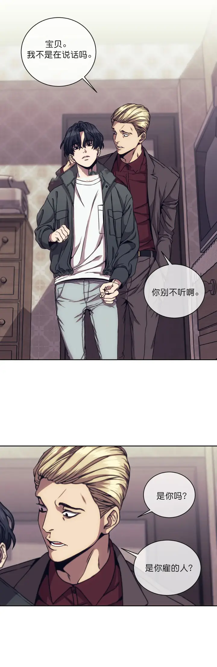 漫画《器物的世界》4话第4张图