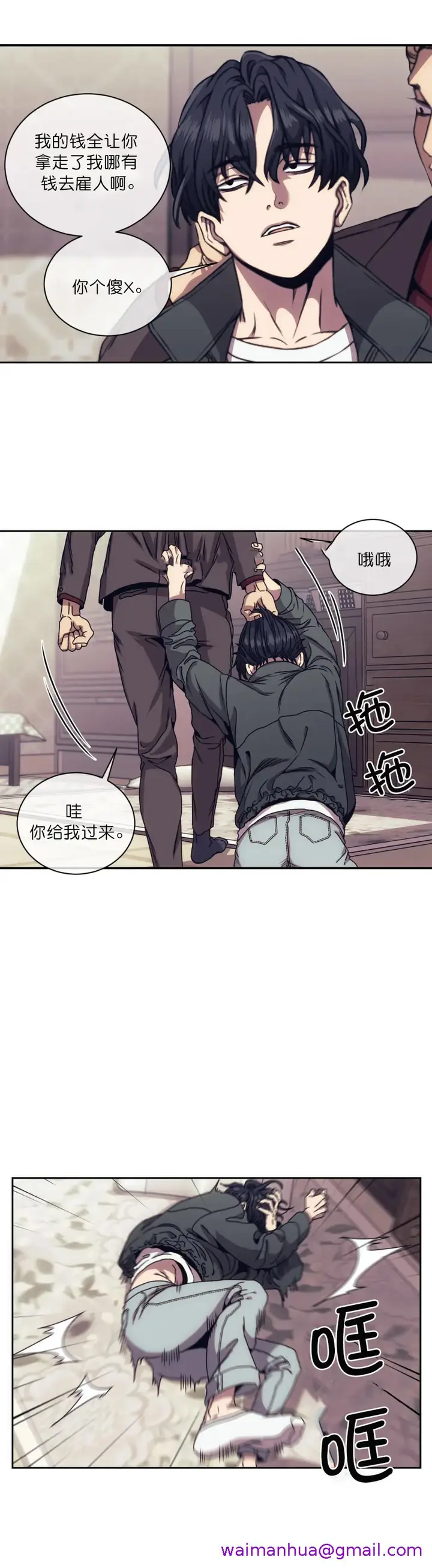 漫画《器物的世界》4话第5张图