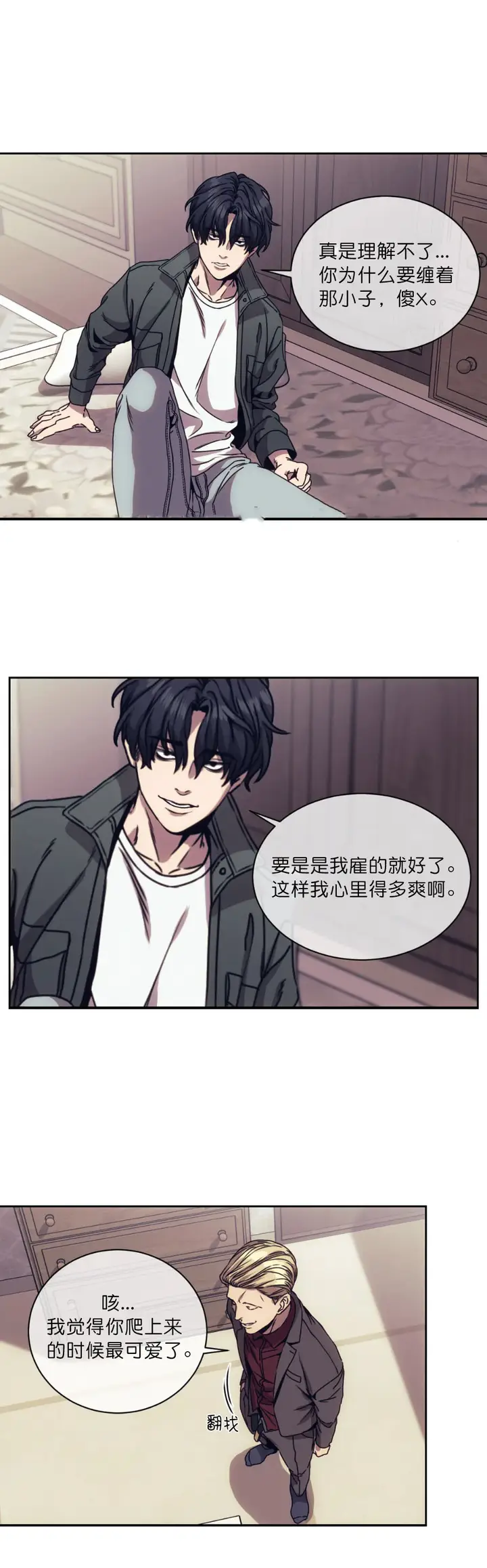 漫画《器物的世界》4话第7张图