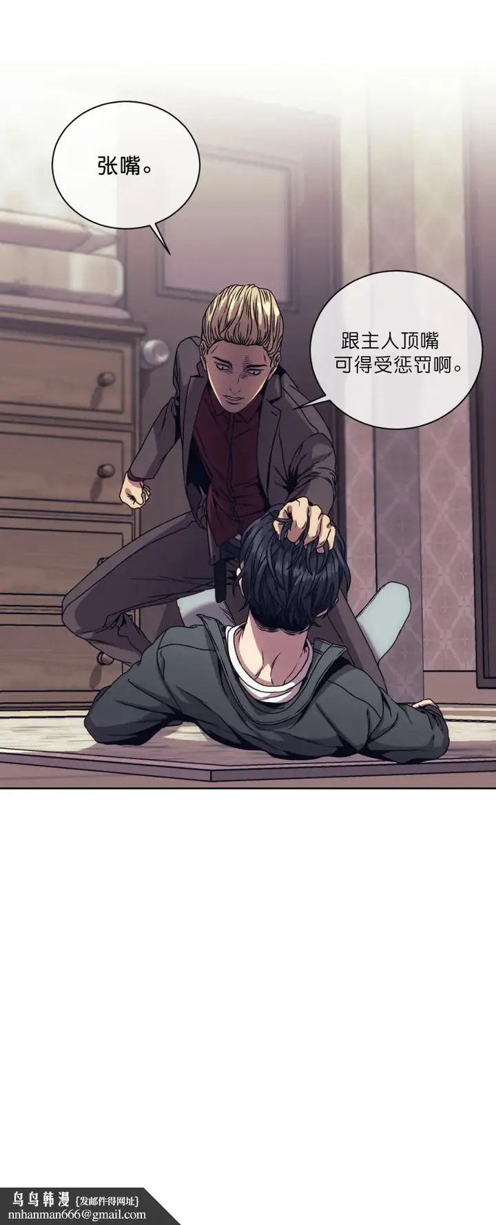 漫画《器物的世界》4话第9张图