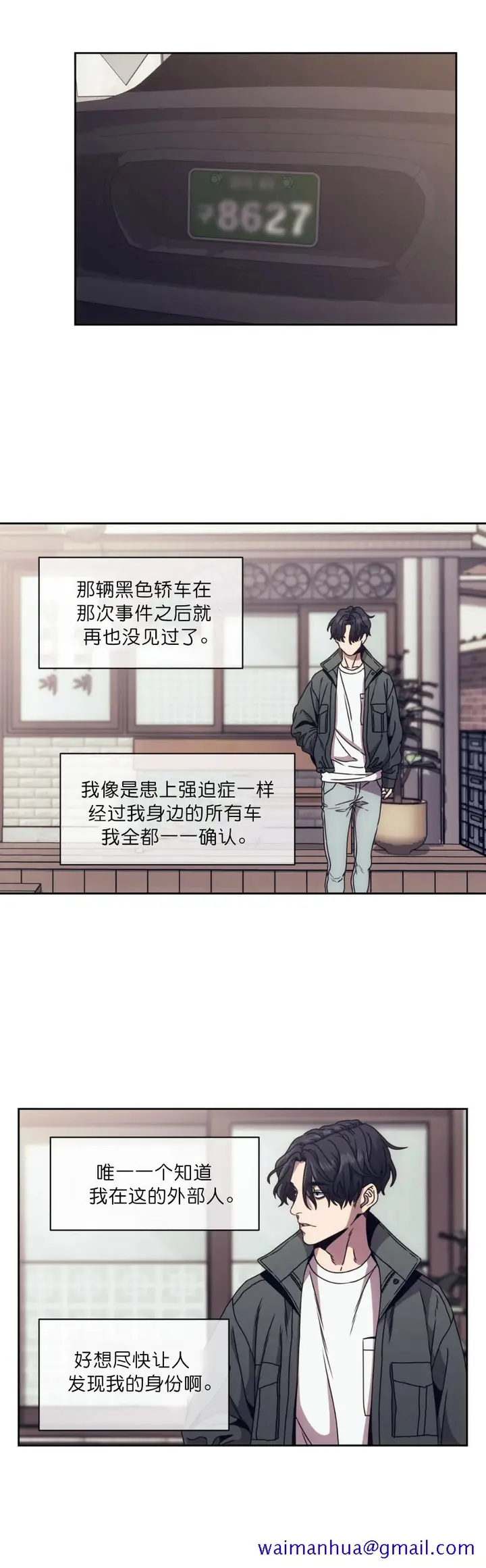 漫画《器物的世界》3话第11张图