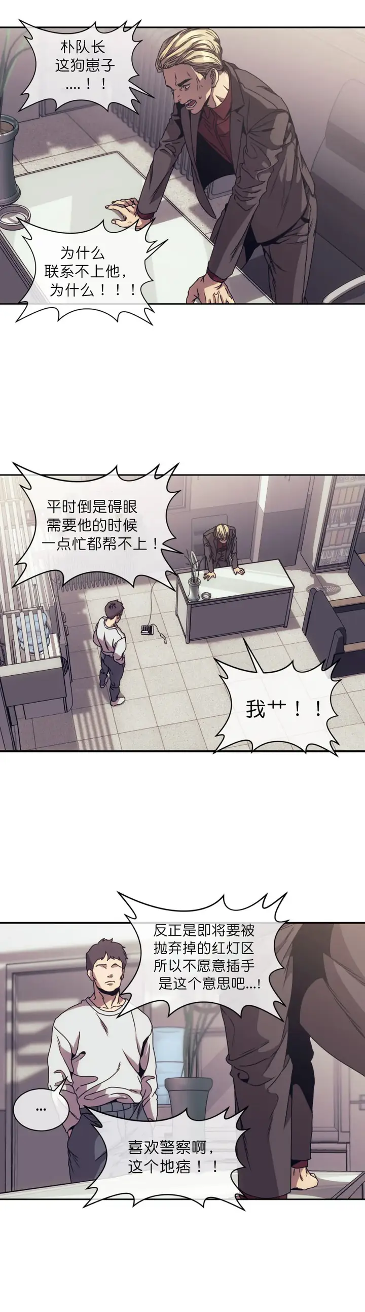 漫画《器物的世界》3话第2张图
