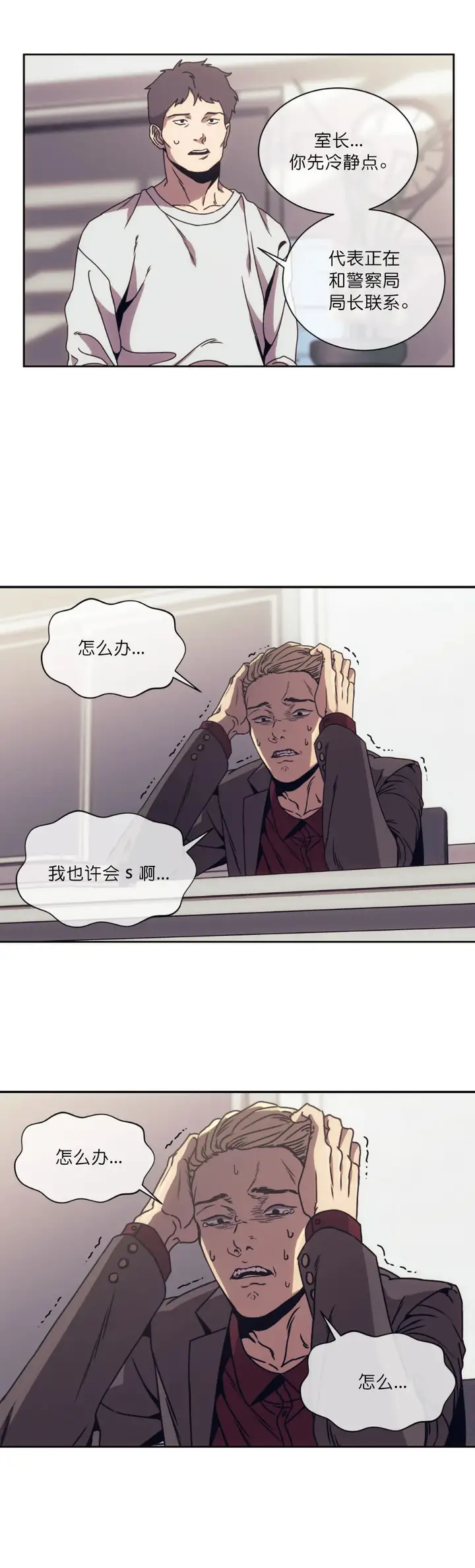 漫画《器物的世界》3话第3张图