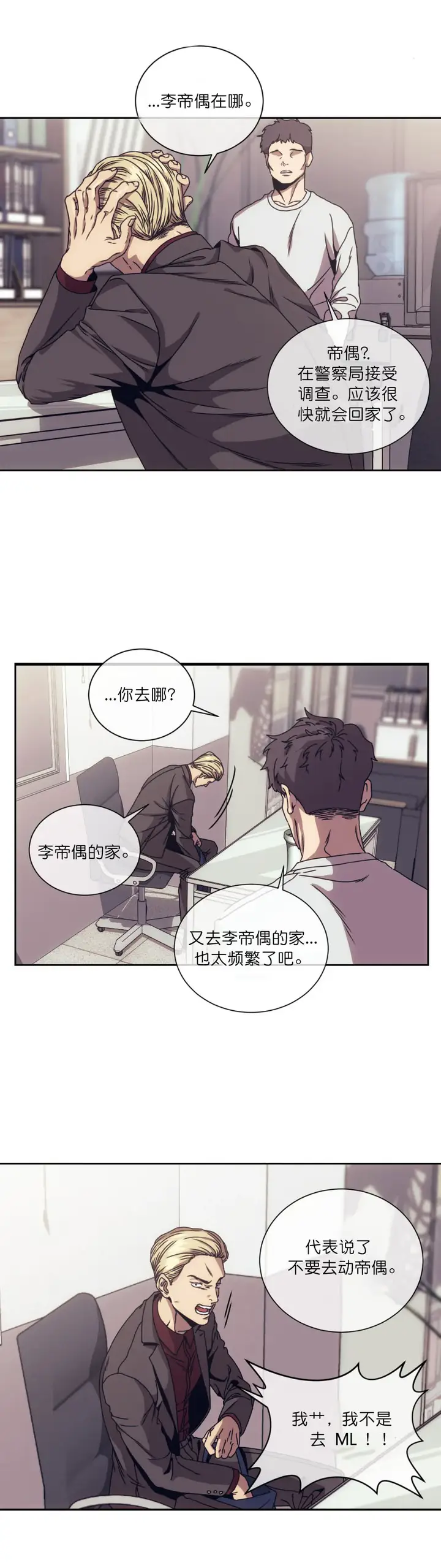 漫画《器物的世界》3话第4张图