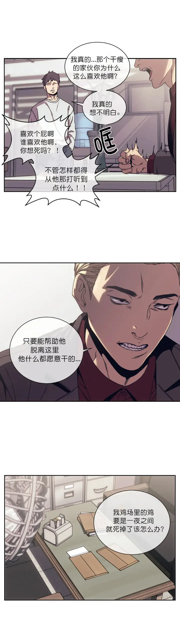 漫画《器物的世界》3话第5张图