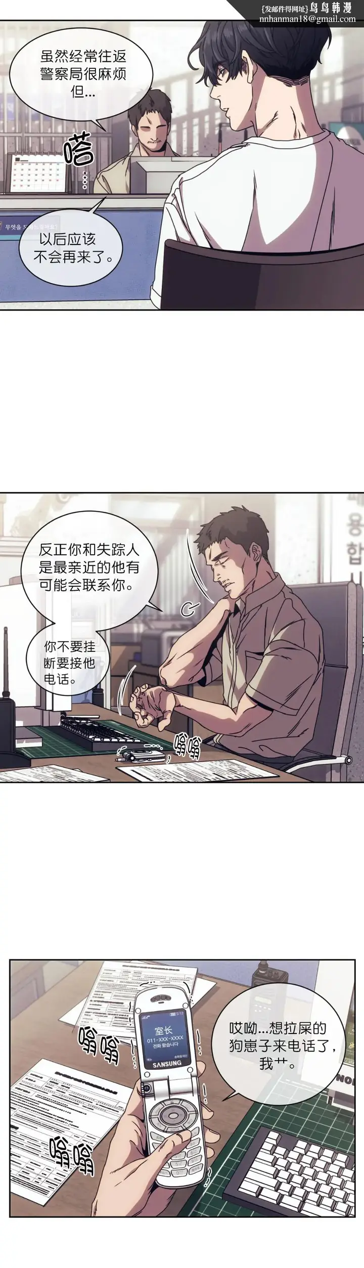 漫画《器物的世界》3话第8张图