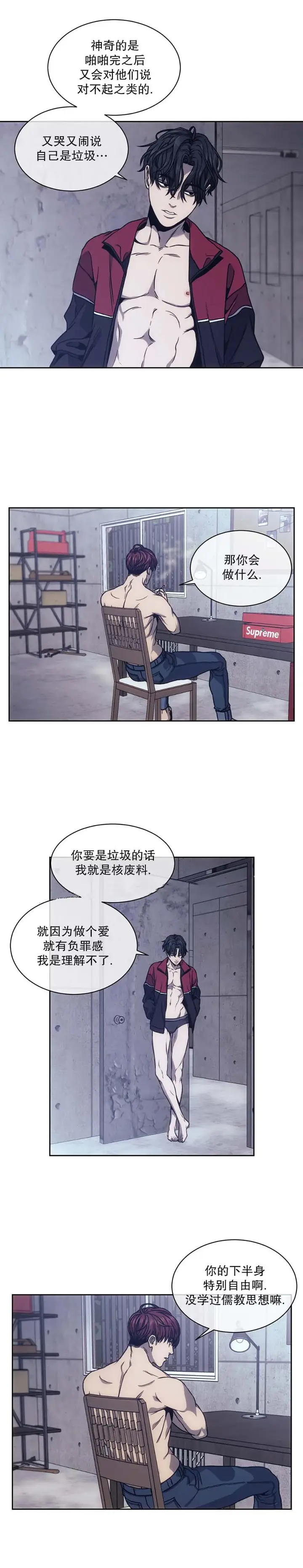漫画《器物的世界》17话第2张图