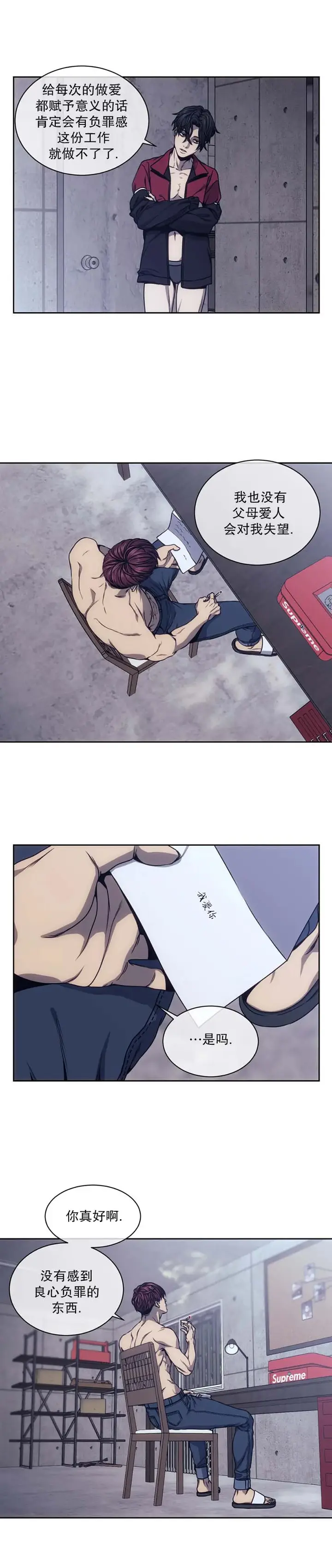 漫画《器物的世界》17话第3张图