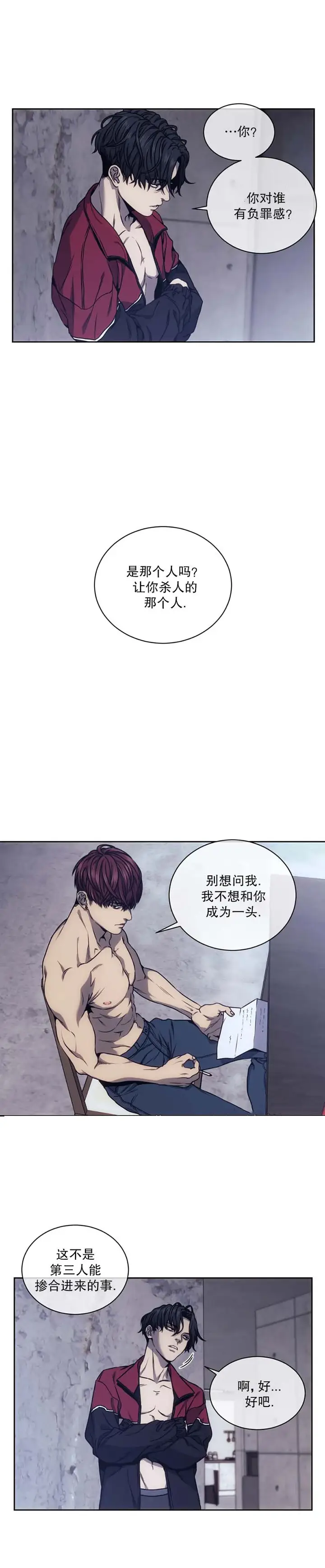 漫画《器物的世界》17话第4张图