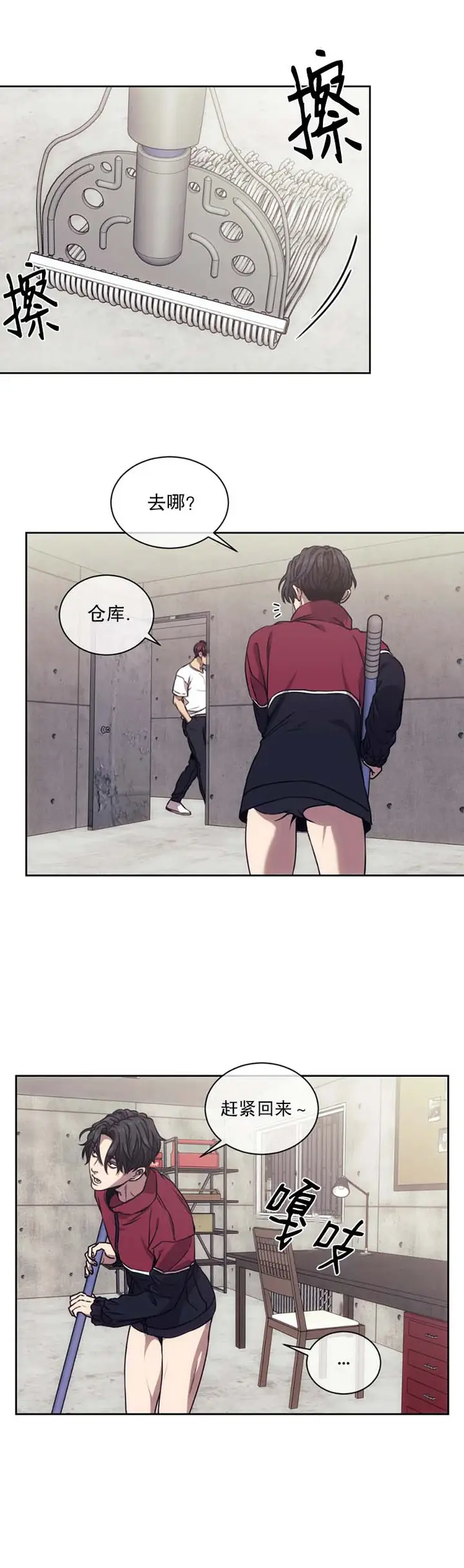 漫画《器物的世界》17话第7张图