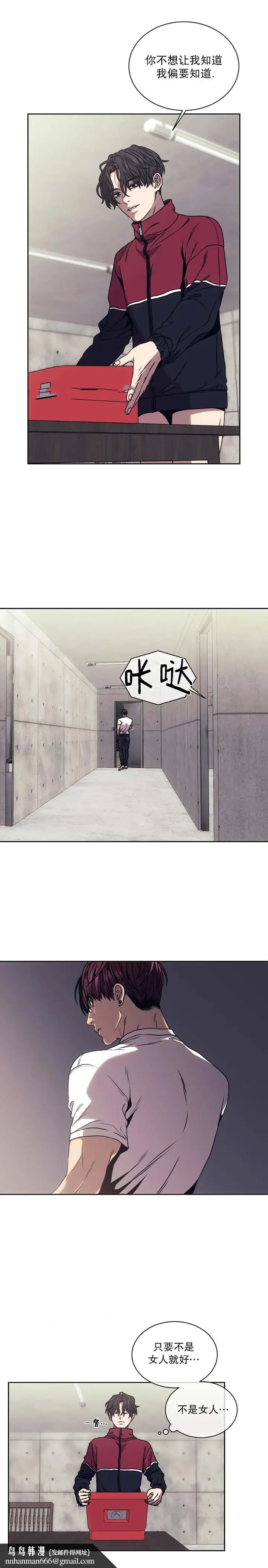 漫画《器物的世界》17话第9张图