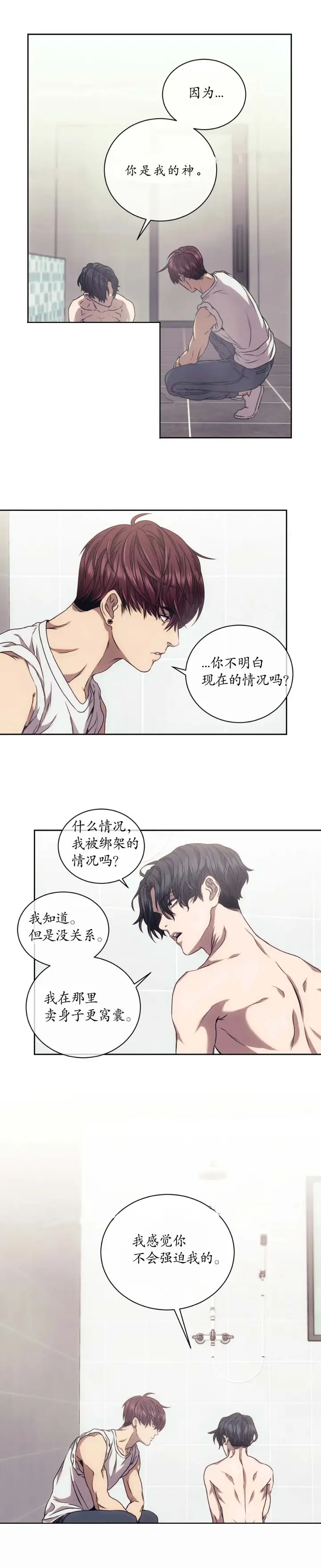 漫画《器物的世界》8话第2张图