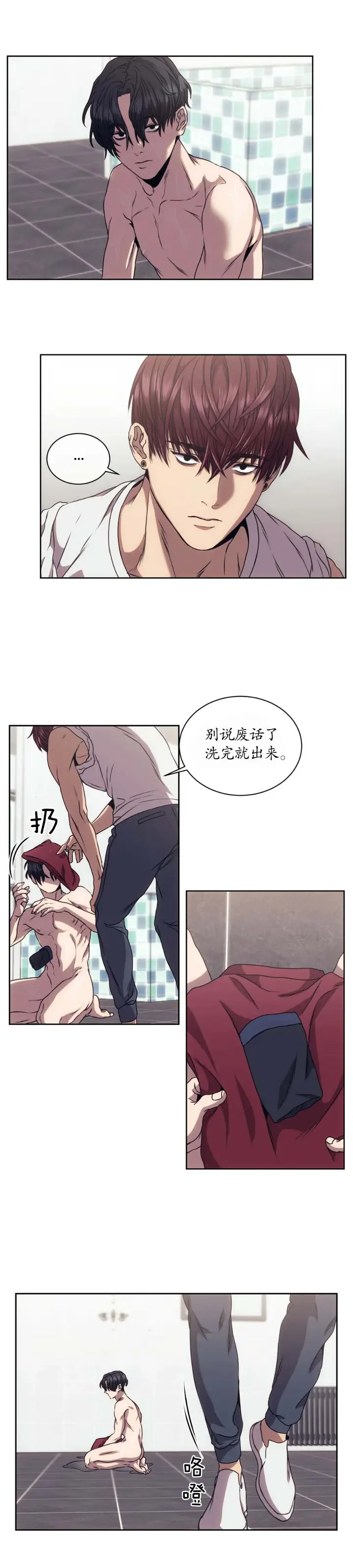 漫画《器物的世界》8话第3张图