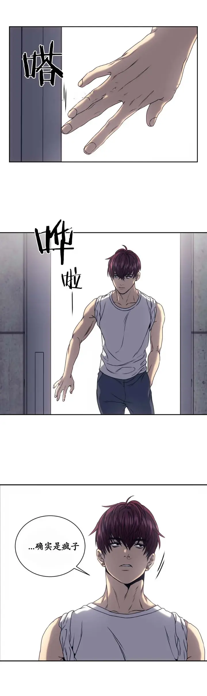 漫画《器物的世界》8话第4张图