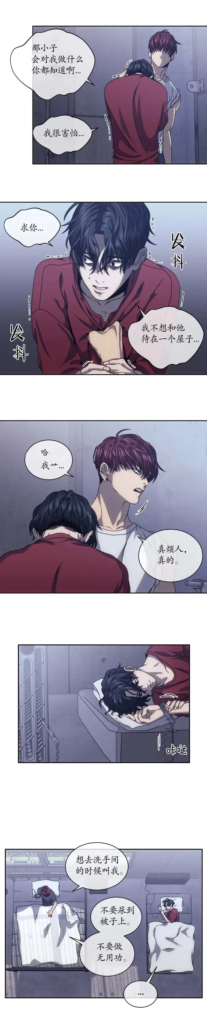 漫画《器物的世界》8话第7张图