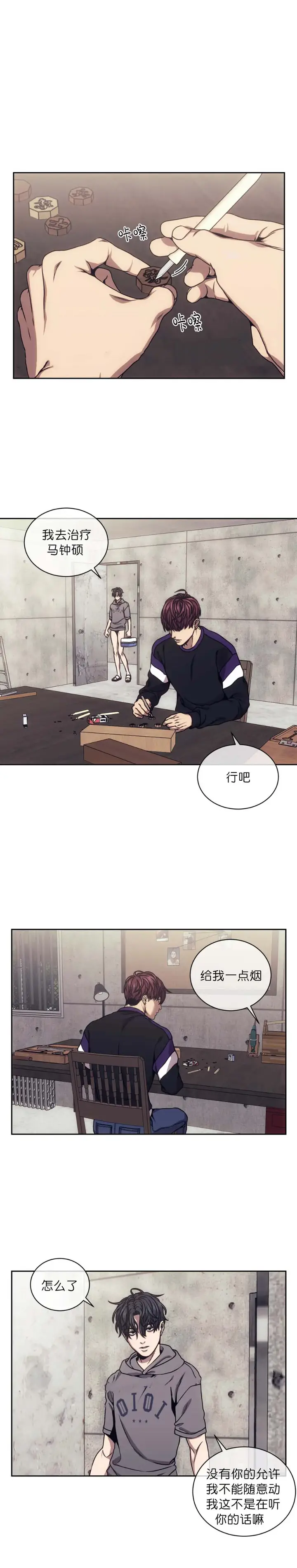 漫画《器物的世界》19话第4张图
