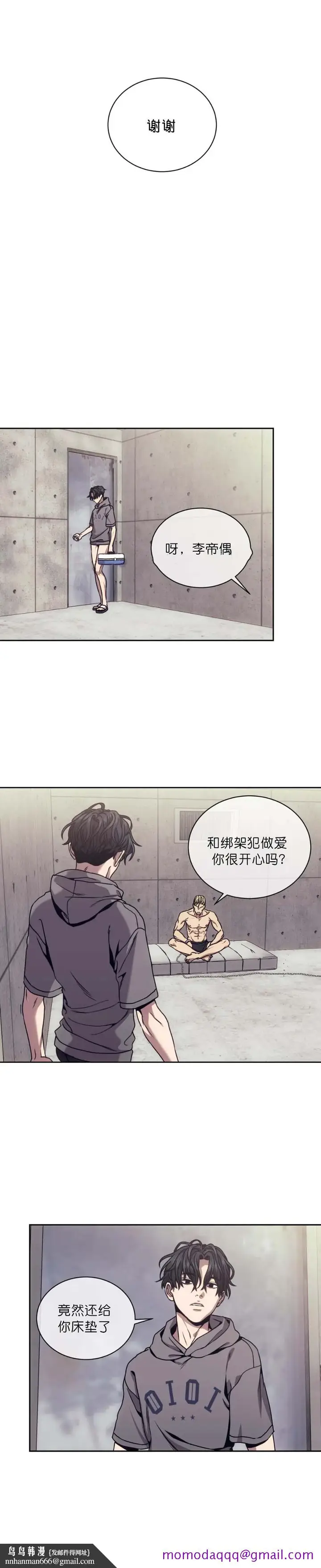 漫画《器物的世界》19话第6张图