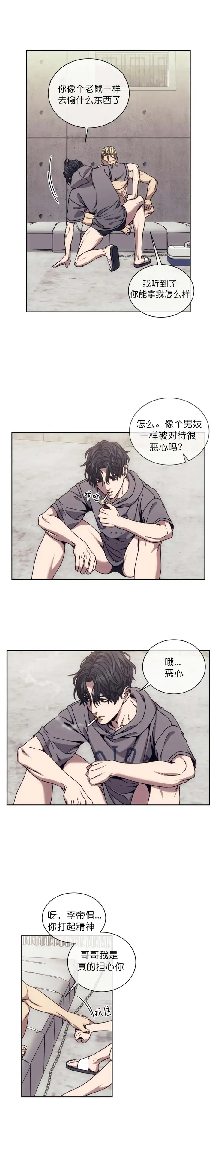 漫画《器物的世界》19话第7张图