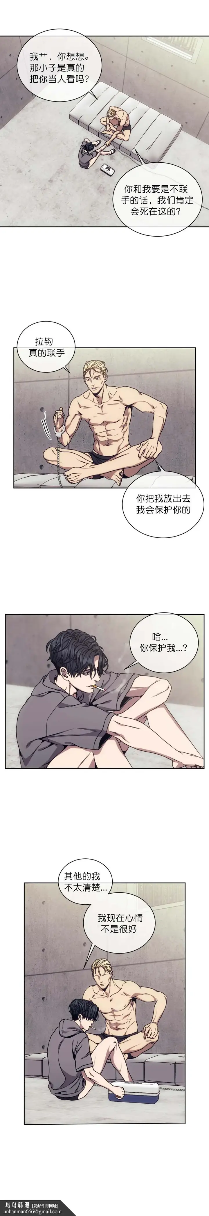 漫画《器物的世界》19话第8张图
