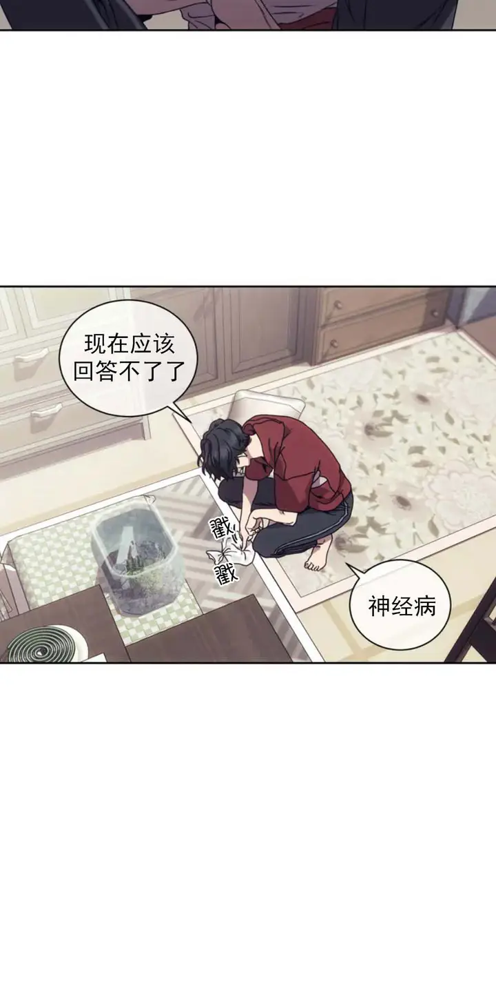 漫画《器物的世界》1话第24张图