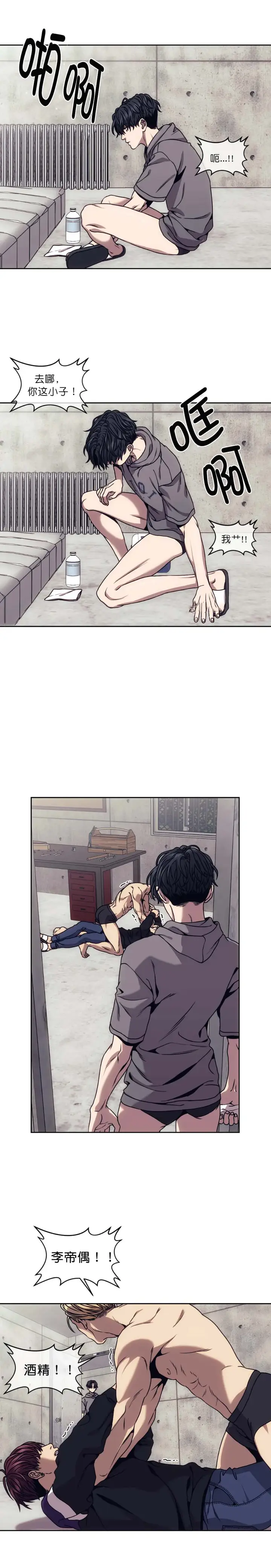 漫画《器物的世界》20话第4张图