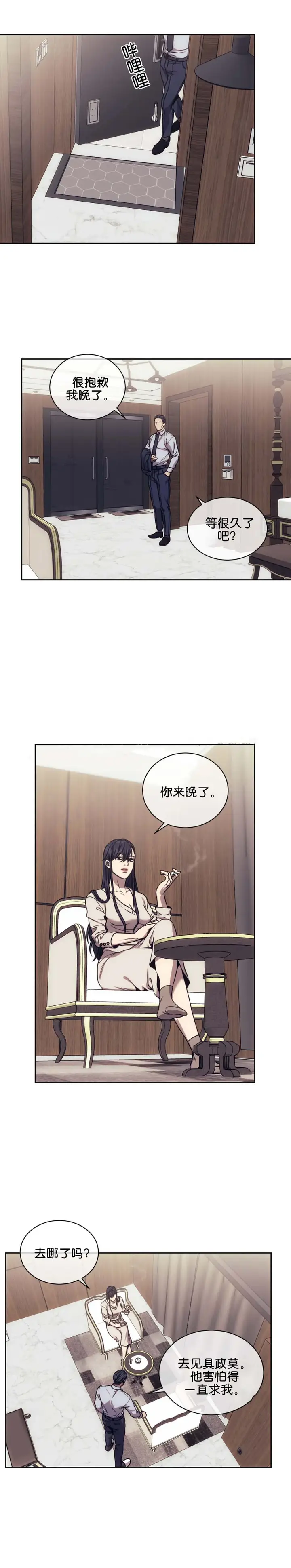 漫画《器物的世界》22话第2张图