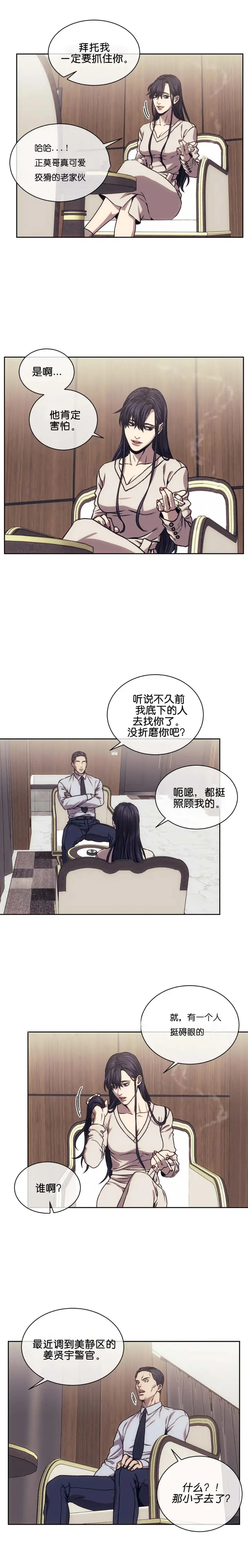 漫画《器物的世界》22话第3张图